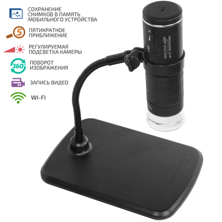Цифровой микроскоп с функцией Wi-Fi МЕГЕОН 33040 купить по низкой цене | МАКСПРОФИТ
