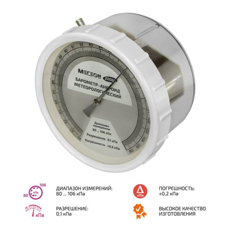 Барометр-анероид метеорологический МЕГЕОН 20065 купить по низкой цене | МАКСПРОФИТ