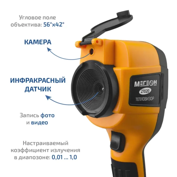 Тепловизор МЕГЕОН 27020 купить по низкой цене | МАКСПРОФИТ