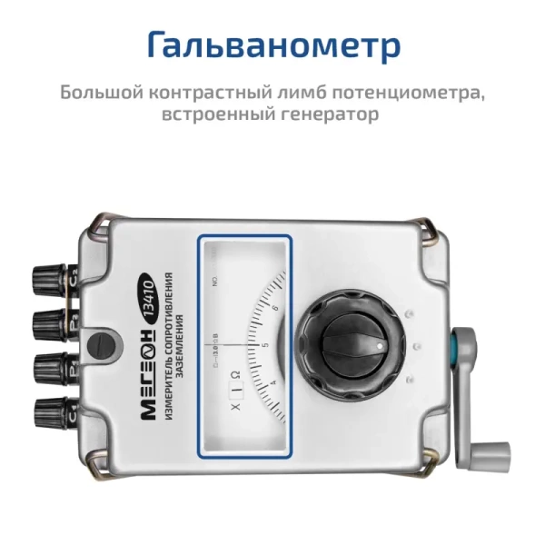 Измеритель сопротивления заземления МЕГЕОН 13410 купить по низкой цене | МАКСПРОФИТ
